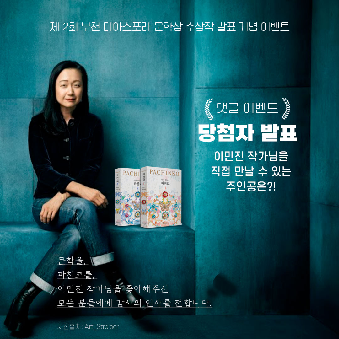 #축하이벤트 : 제2회 수상작 발표 기념 인스타그램 이벤트 발표